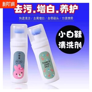小白鞋清洁剂免洗一擦白鞋刷鞋擦鞋洗鞋清洁剂去污去黄增白清洁剂