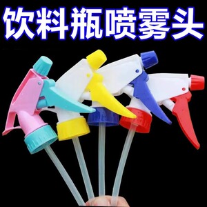 饮料瓶喷头浇花喷雾器喷头家用可乐雪碧瓶洒水喷壶配件喷嘴喷头