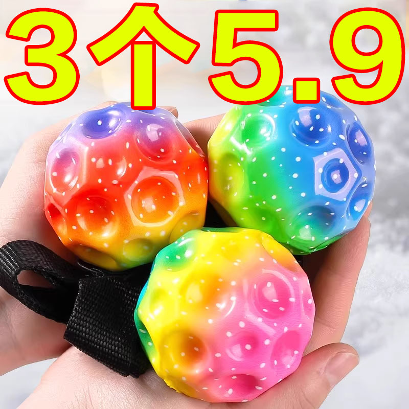 月球石手腕弹力球儿童带绳玩具