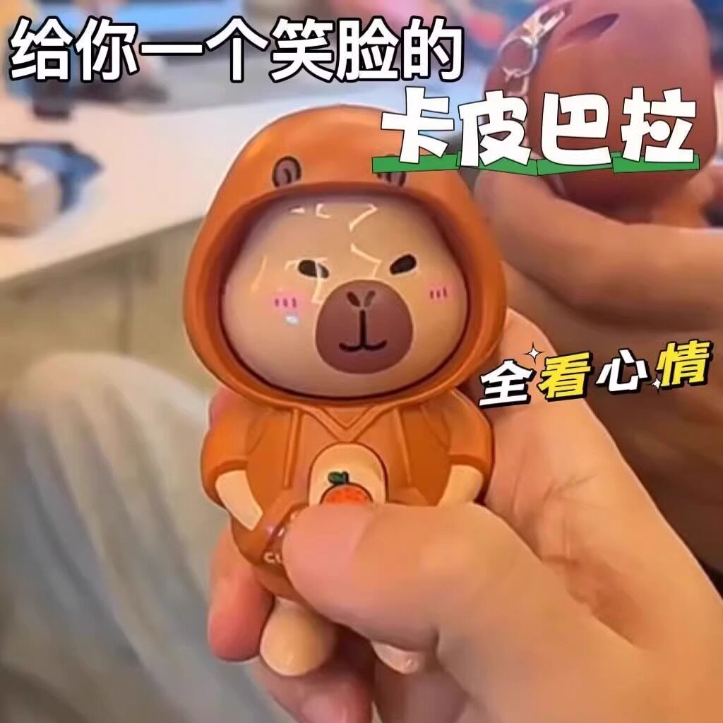 抖音卡皮爆款巴拉变脸钥匙扣