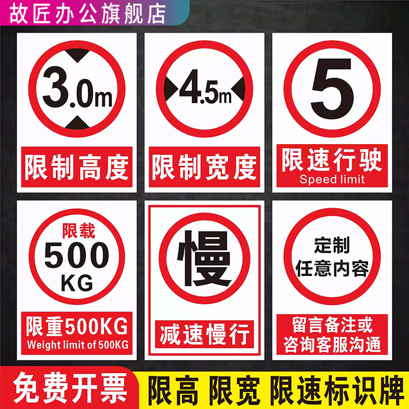 限高限宽标志牌限载限重厂区限速行驶5公里慢行标识限制高度宽度3米4米4.5米道路交通安全告示警示标示指示牌图片