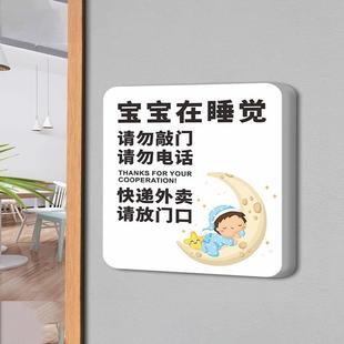 宝宝在睡觉请勿敲门禁止不要打电话警示牌快递外卖请放门口存放置处温馨提示牌可爱卡通指示牌定制创意标识贴