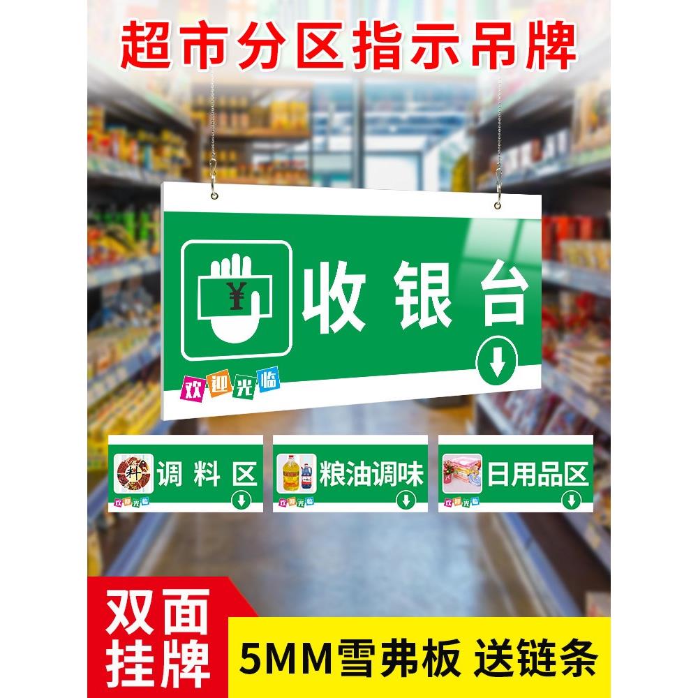 超市分区指示挂牌工位吊牌区域划分悬挂提示标识牌便利店入口出口收银台牌子指引箭头引导导向标志牌定制定做