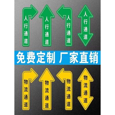 人行地贴标示牌标示贴物流过道地面指示过道车间工厂安全提示指示指引贴行驶路线运输道车辆防水耐磨标示定做