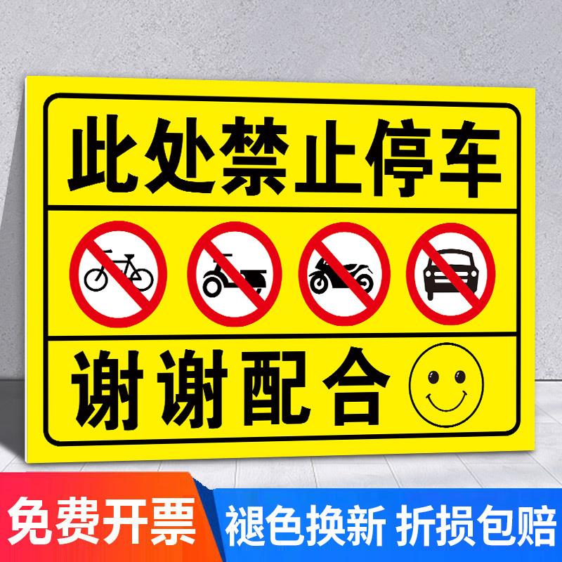 此处禁止停车警示牌严禁停车禁停标志牌车库门前请勿停放电动车标识牌仓库门口出入口不准停车反光标示牌定制