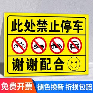 此处禁止停车警示牌严禁停车禁停标志牌车库门前请勿停放电动车标识牌仓库门口出入口不准停车反光标示牌定制