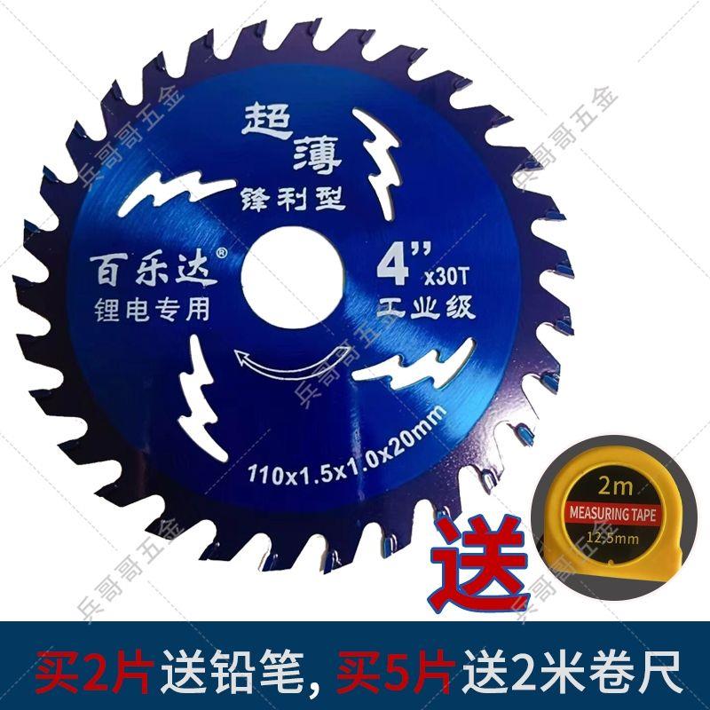 百樂達(dá)超薄鋰電鋸片4寸5寸硬質(zhì)合金木工鋸片角磨機(jī)鋰電鋸切割鋸片