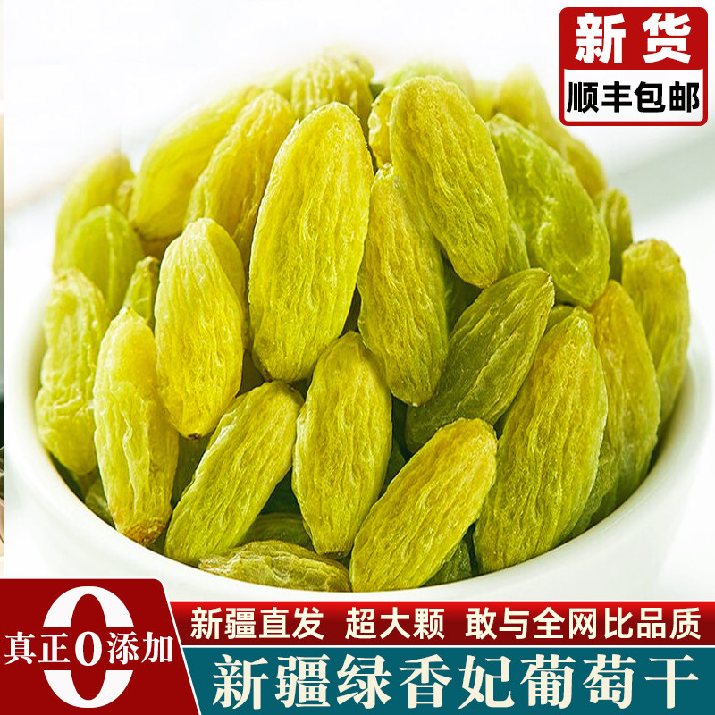 顺丰包邮 新疆特大级绿香妃王葡萄干吐鲁番免洗无添加官方旗舰店