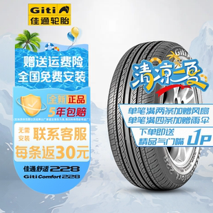 55R16 朗逸 91V 适配宝来 比亚迪E5 228 佳通轮胎205