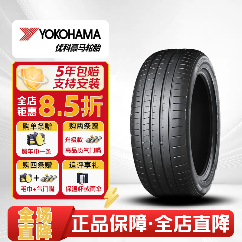 优科豪马轮胎 245/45R20 103W V107E 配套宝马iX3