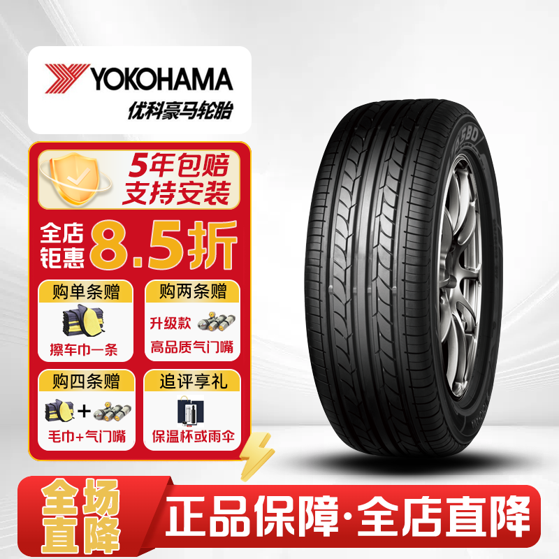 优科豪马轮胎 205/55R16 91V ASPEC A580 原配本田思域/凌派