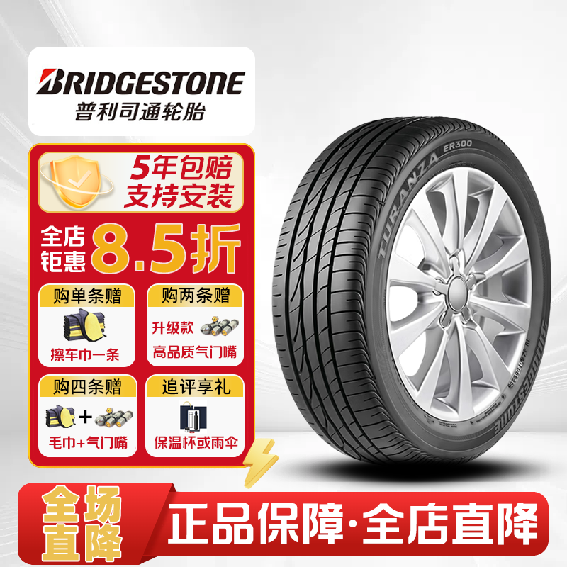 普利司通ER300全新轮胎