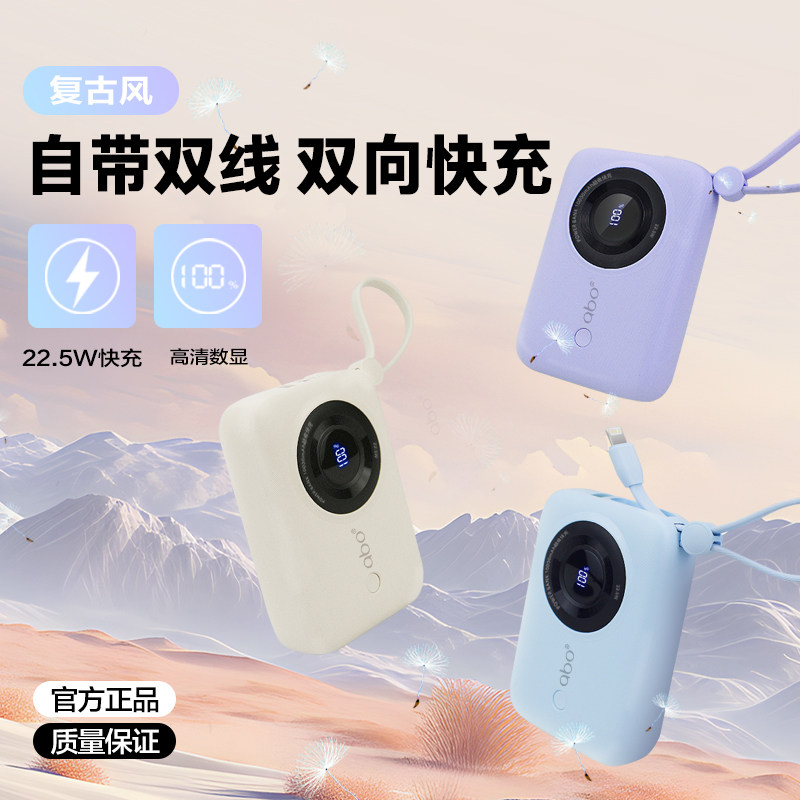 abo艾博充电宝国家3c认证可上飞机自带双快充线小巧轻薄便携10000mAh大容量P18