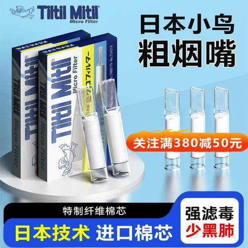 TiltilMitil烟嘴小鸟进口原料