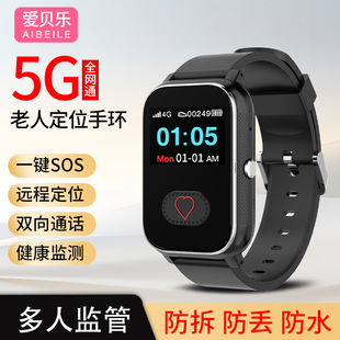 爱贝乐5G全网通老人定位电话手表老年人痴呆防走丢gps追踪神器防走失定器健康智能手环远程通话官方正品