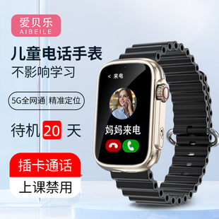 爱贝乐儿童电话手表5G全网通青少年学生小初高中生专用无游戏只能接打官方旗舰店正品智能定位手环男孩女生