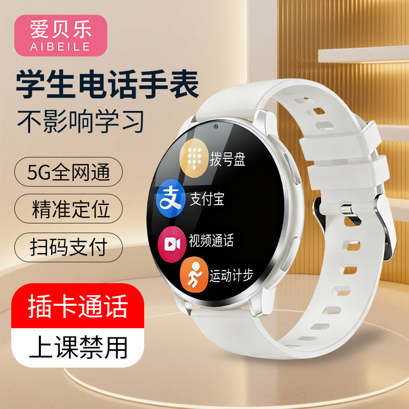 【班主任推荐】5G全网通儿童电话手表智能可插卡初高中生专用小学生男款女孩视频通话多功能定位防水青少年