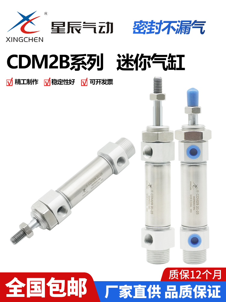 星辰气动CDM2B20x25/32x40-50/80/175/225/350圆形不锈钢迷你气缸