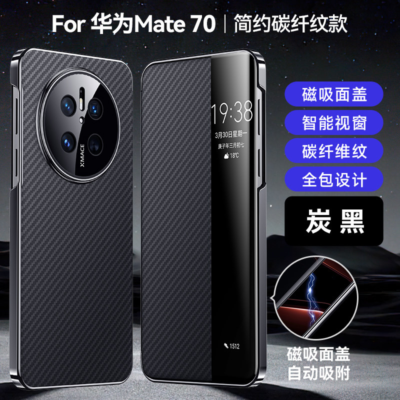 华为mate70碳纤纹商务翻盖皮套