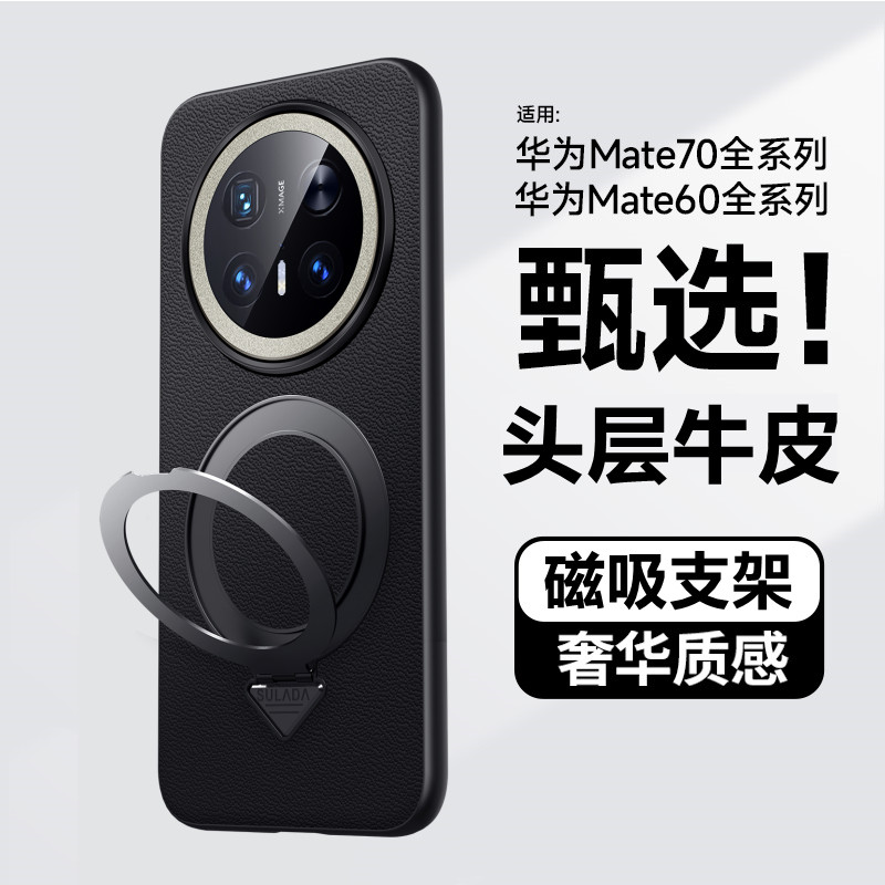 华为mate70真皮高端带支架磁吸壳