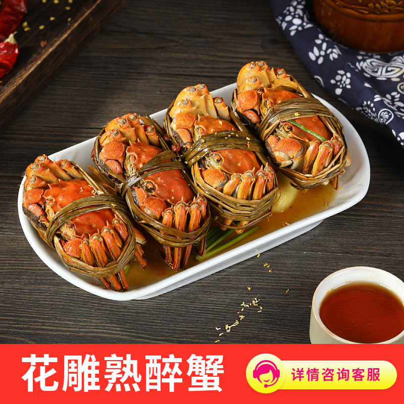 秘制花雕熟醉蟹新鲜全母蟹2.5两4只装大闸蟹即食螃蟹熟食顺丰包邮