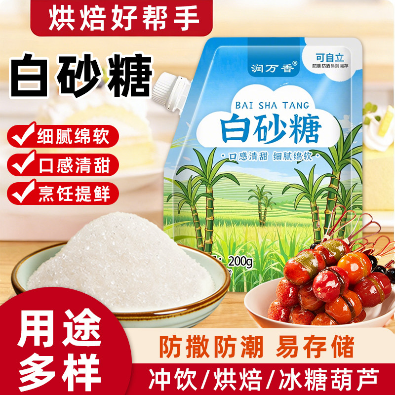 家用白砂糖自立带嘴包装蛋糕烘焙面包糕点调味白糖烹饪冲饮袋装
