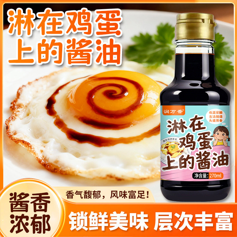 【淋在鸡蛋上的酱油】拌饭生抽佐餐蒸蛋调味料生鸡蛋调味汁家用