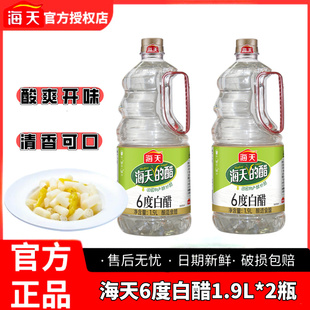 海天6度白醋1.9L*2桶整箱商用家用食堂餐饮批发