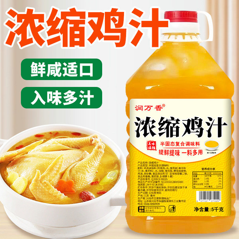 润万香浓缩鸡汁5kg大桶商用
