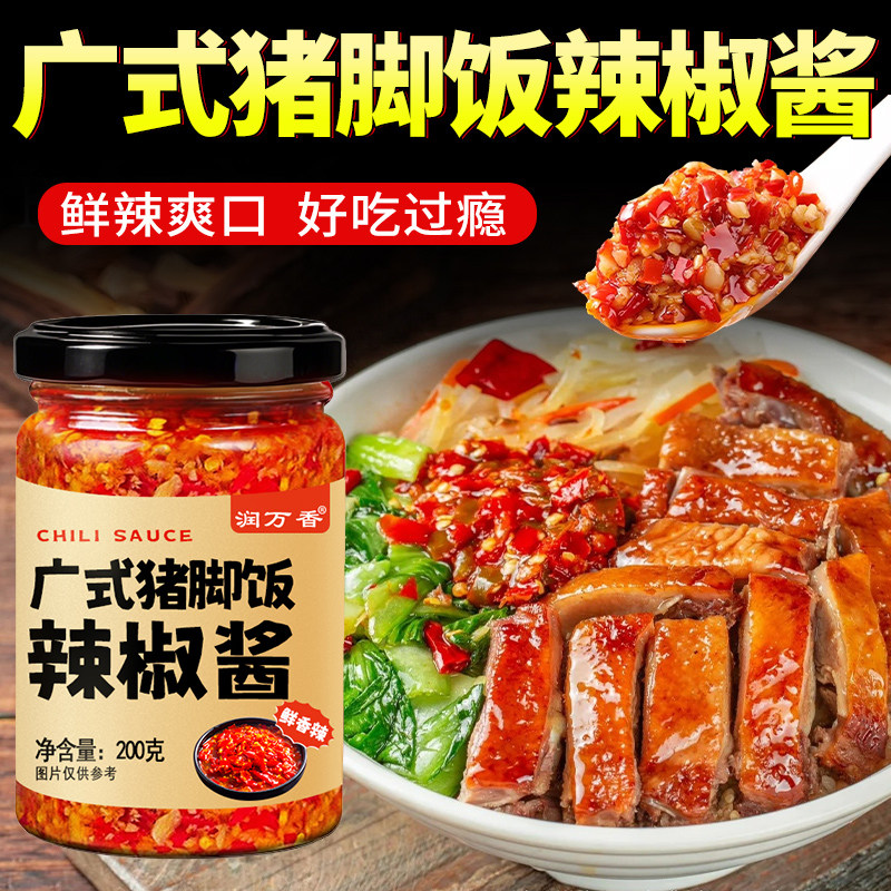 广式猪脚饭辣椒酱同款肠粉下饭酱农家手工蒜蓉广式风味辣椒酱家用