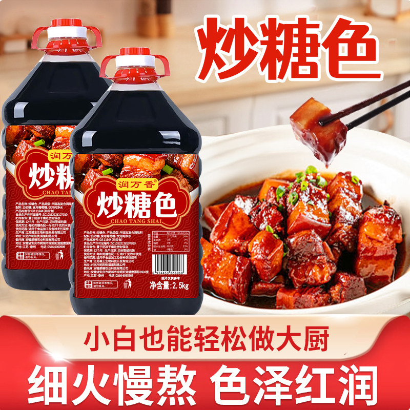 润万香炒糖色商用桶装