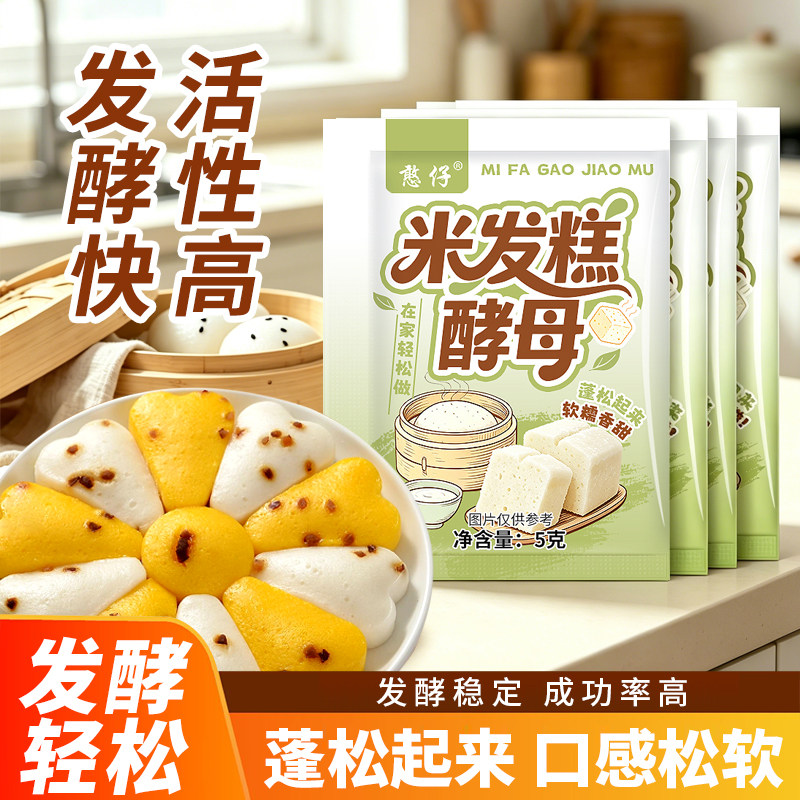 米发糕酵母配教程快速发酵成功率高家用米糕桂花糕红糖发糕发酵粉