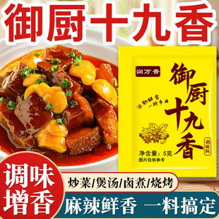 御厨十九香大料香料调味料大全炒菜增香馅料煲汤卤料十三香升级款