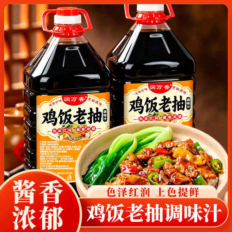 润万香鸡饭老抽调味汁商用大桶装
