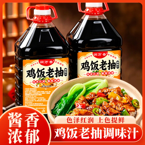 润万香鸡饭老抽调味汁商用大桶装