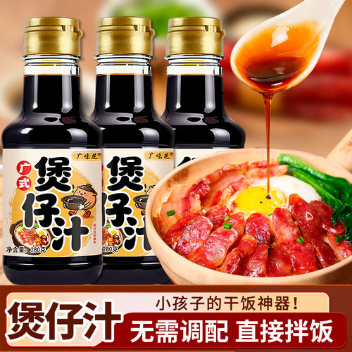 广味芝煲仔汁煲仔饭酱汁