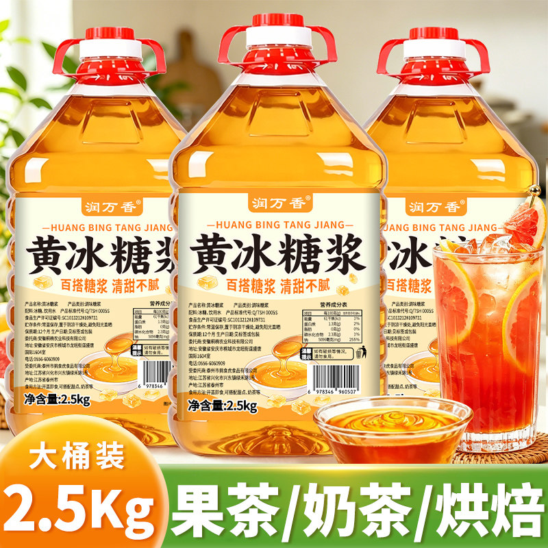 润万香黄冰糖浆5斤大桶商用装