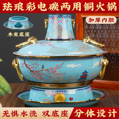 加厚电碳两用铜火锅景泰蓝珐琅彩木炭铜锅家用插电紫铜鸳鸯锅商用