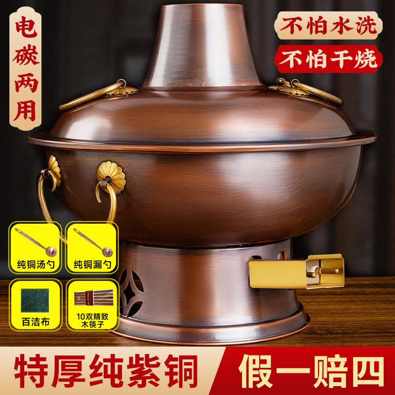 纯紫铜加厚真正电炭两用铜火锅老北京手工木炭铜锅家用插电鸳鸯锅