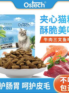 欧仕奇夹心猫粮牛肉三文鱼奶酪