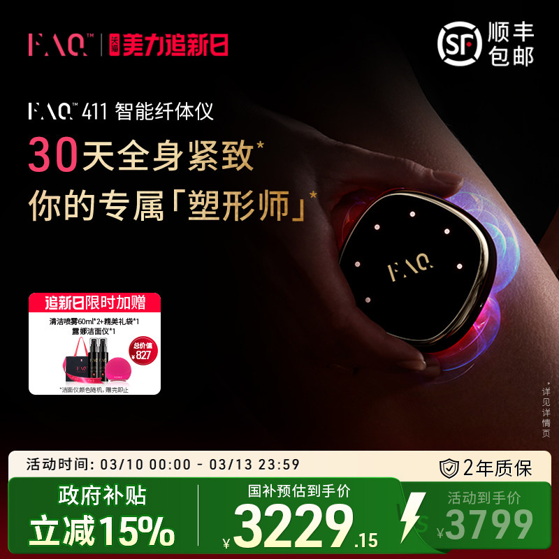 【新品】FAQ智能纤体仪411红蓝绿光子美肤塑身提拉紧致美容仪器