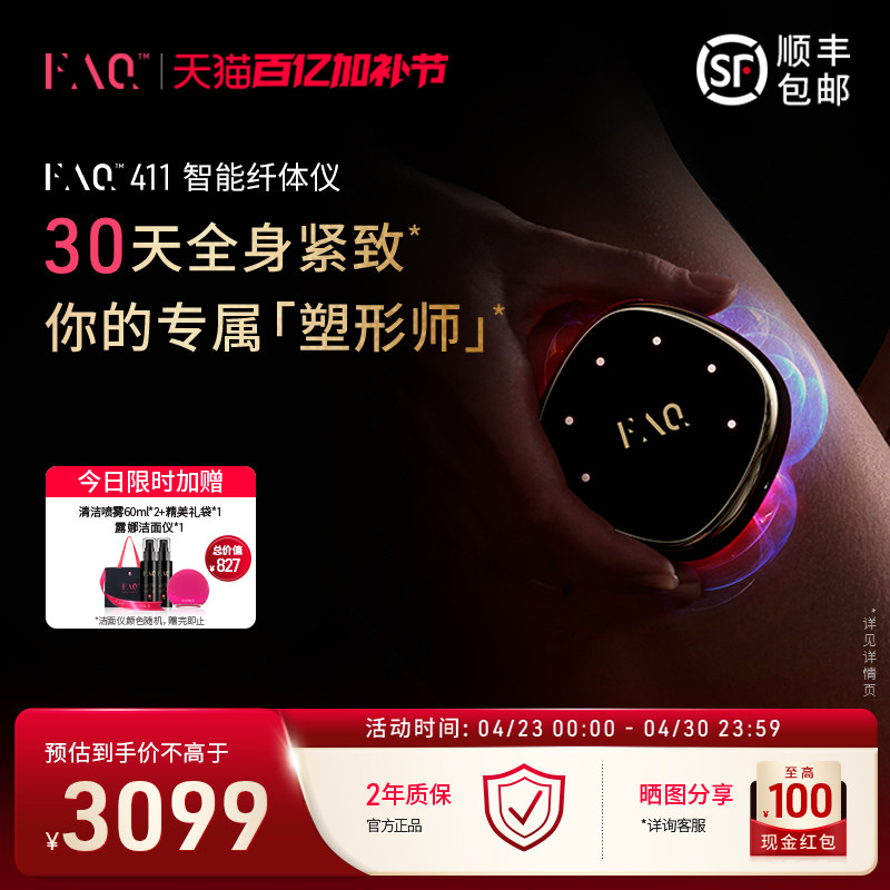 【新品】FAQ智能纤体仪411红蓝绿光子美肤塑身提拉紧致美容仪器