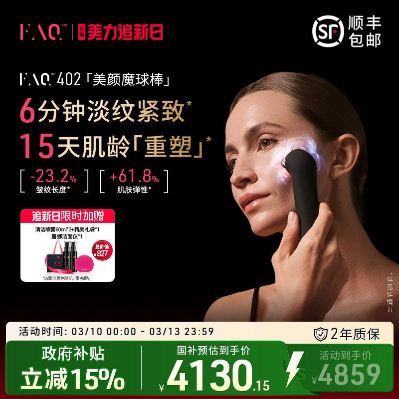 【新品】FAQ402美颜魔球棒LED美肤美容仪器紧致淡纹抗老嫩肤8种光