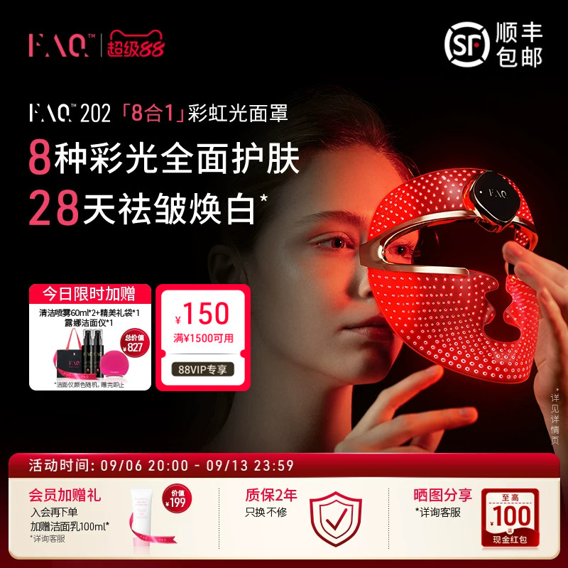 FAQ202彩虹光面罩美容仪面膜仪美白祛痘大排灯光子嫩肤仪生日礼物