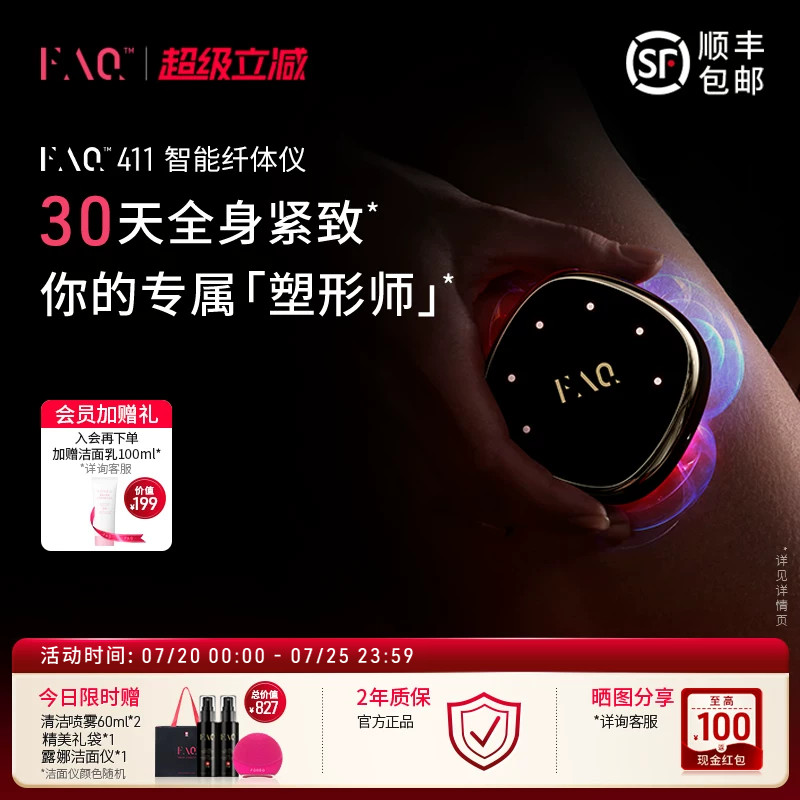 【新品】FAQ智能纤体仪411红蓝绿光子美肤塑身提拉紧致美容仪器