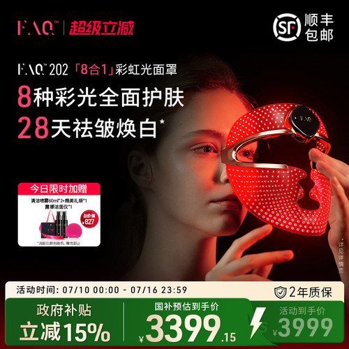 FAQ202彩虹光面罩仪光子嫩肤仪