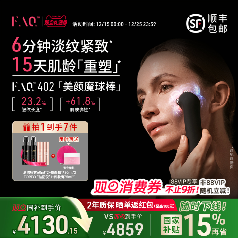 【新品】FAQ402美颜魔球棒LED美肤美容仪器紧致淡纹抗老嫩肤8种光