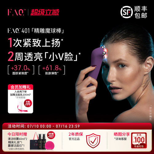 FAQ401精雕魔球棒脸部美容仪