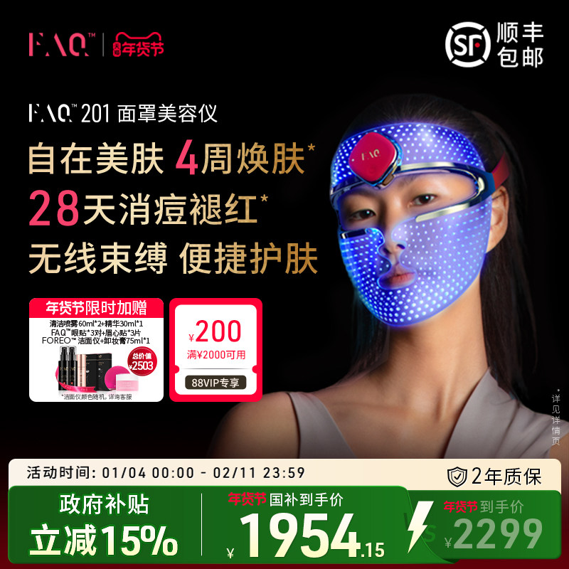 FAQ红蓝绿光照面罩美容仪器201家用美白大排灯面膜仪光子嫩肤面具,美容美体仪器,LED/光类美容仪,淘宝优惠券,粉丝福利购,淘宝优惠卷