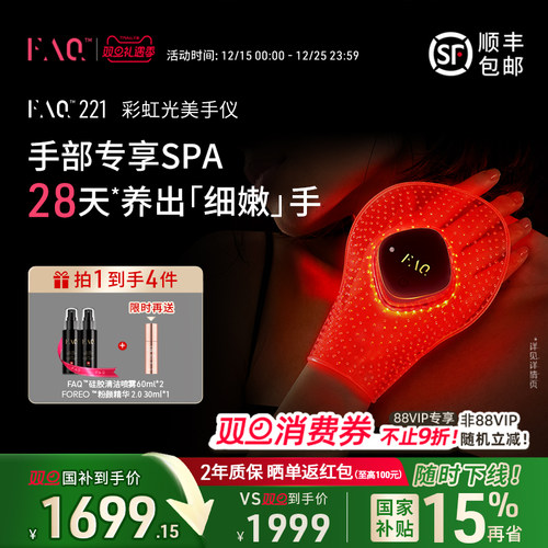 FAQ芙颜珂手部专用8合1美手仪221
